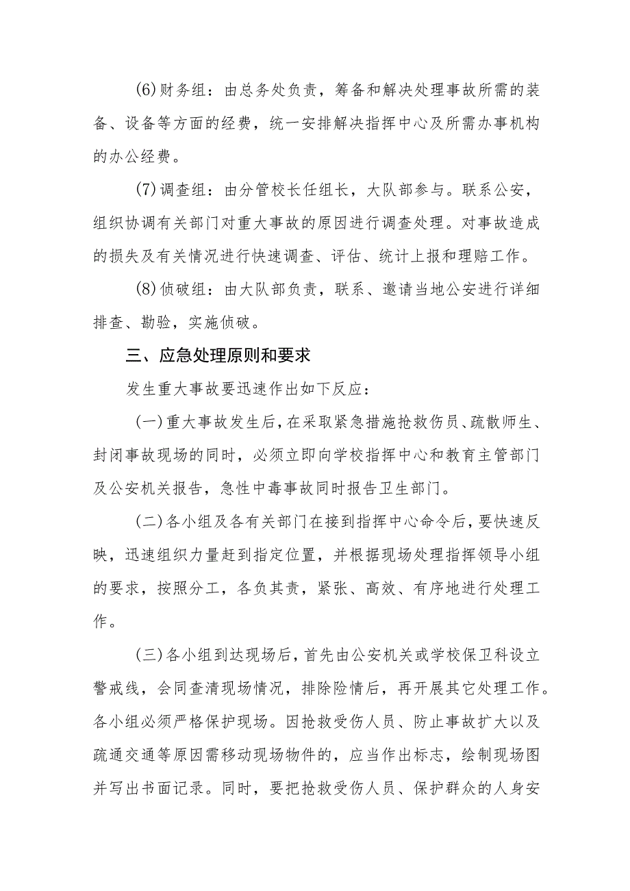 2023小学安全事故应急处理预案【5篇】供参考.docx_第3页