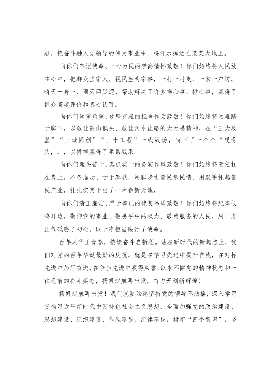 某某市委书记在全市庆祝建党周年暨“七一”表彰大会上的讲话.docx_第3页