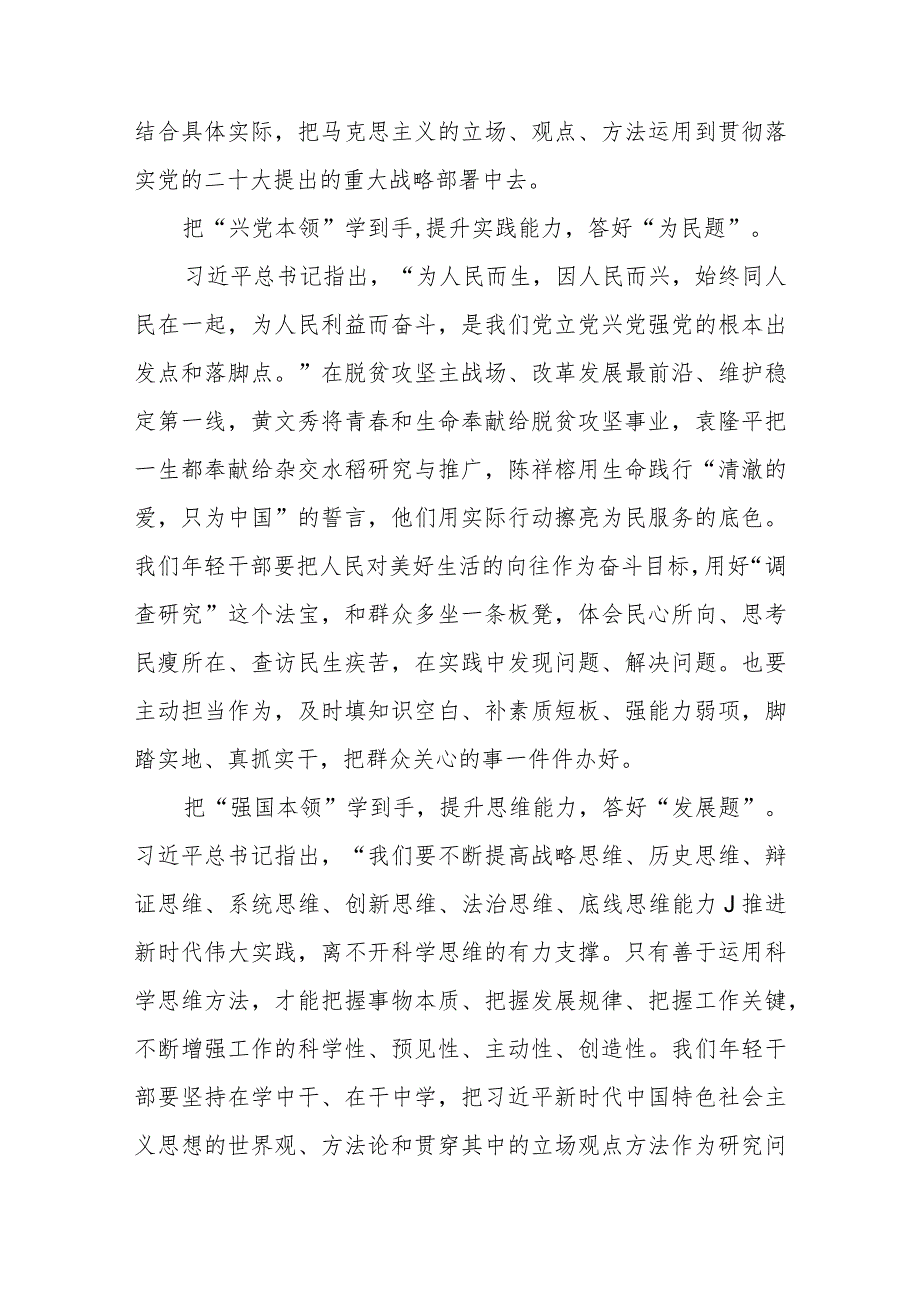 2023主题教育“以学增智”专题学习研讨交流心得体会发言材料8篇【完整版】.docx_第2页