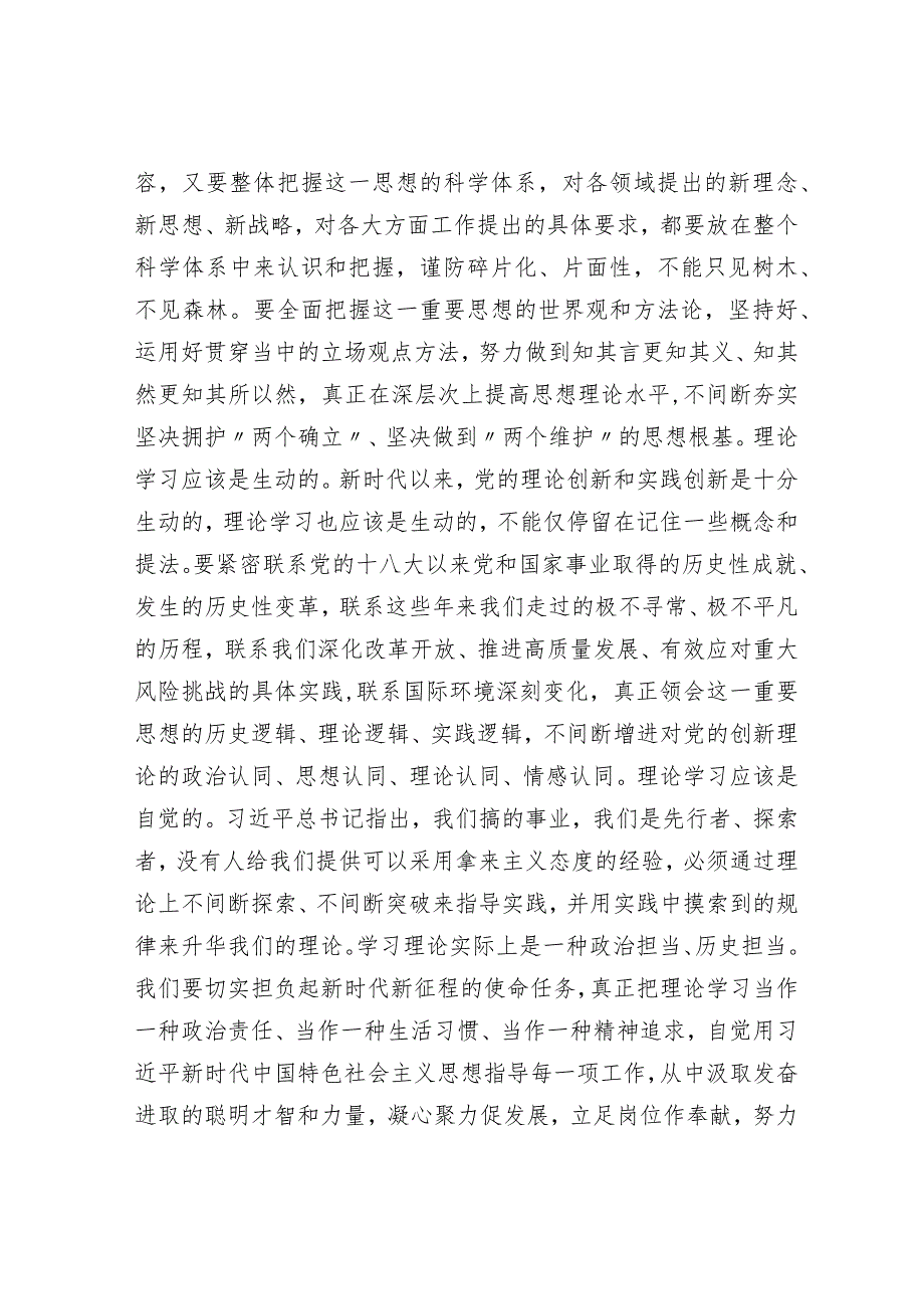 在局党组理论学习中心组研讨交流会暨专题读书班上的辅导报告.docx_第2页