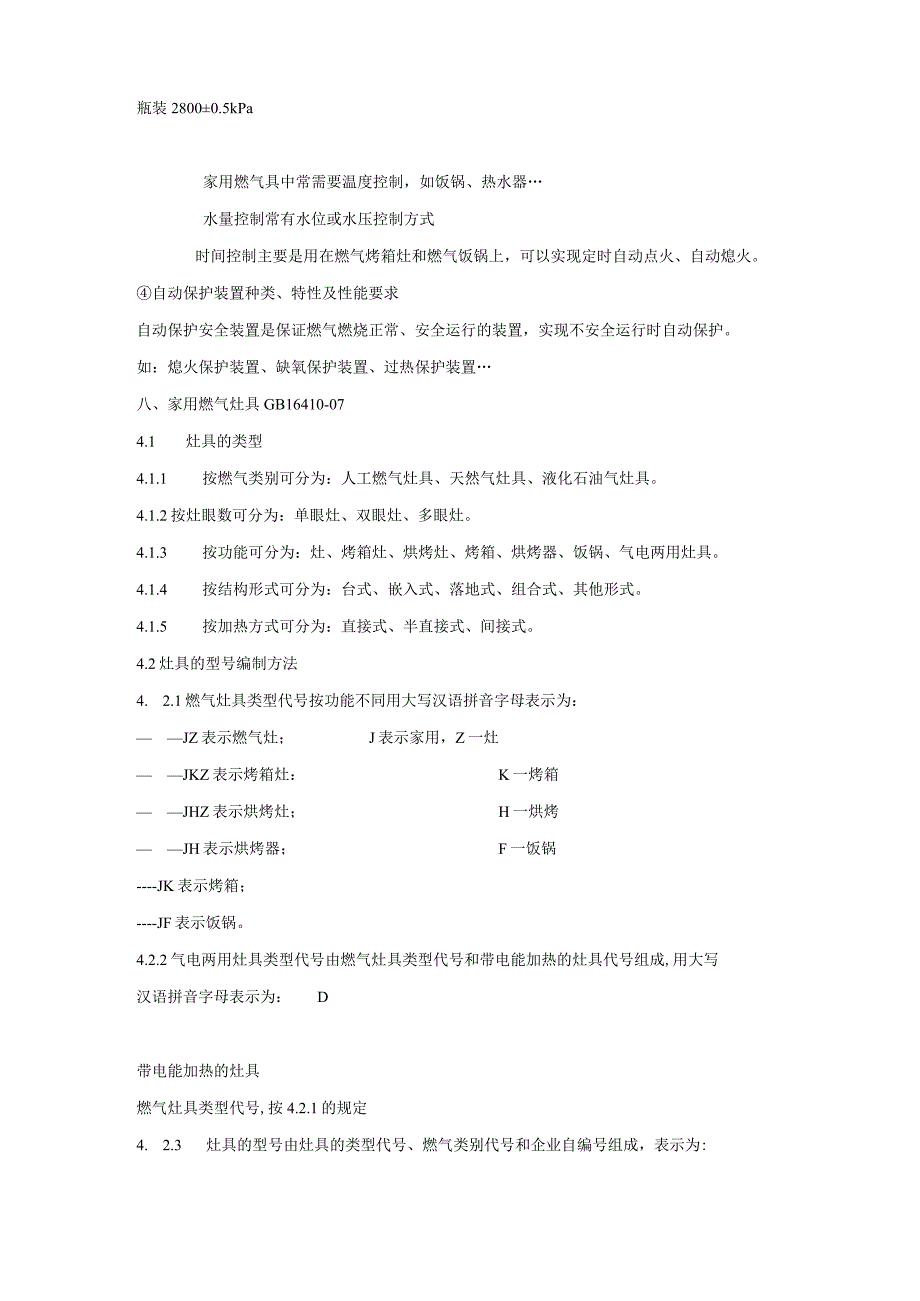 家用燃烧器具知识点梳理汇总.docx_第3页