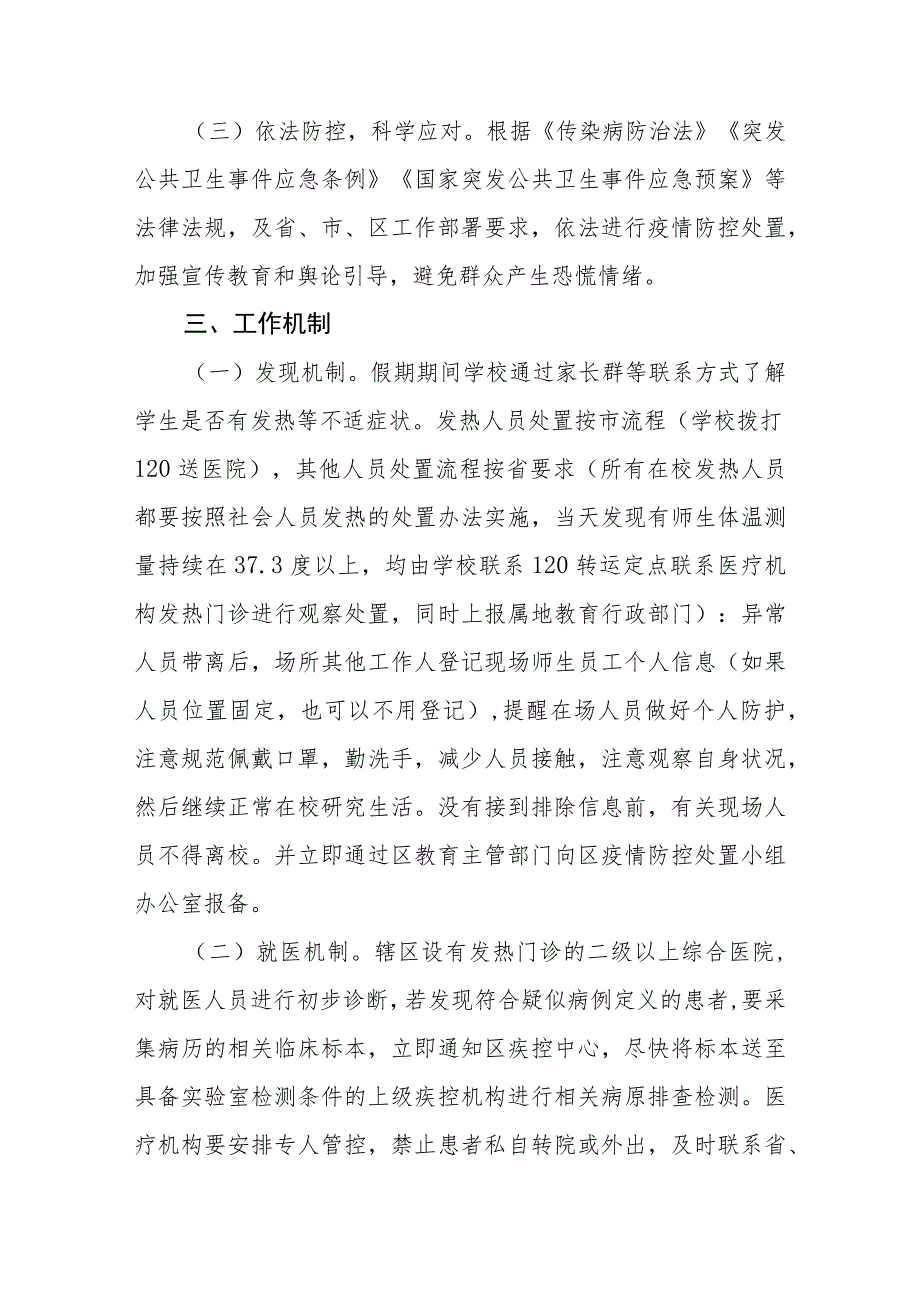 小学秋季开学疫情防控应急预案五篇汇编范文.docx_第2页