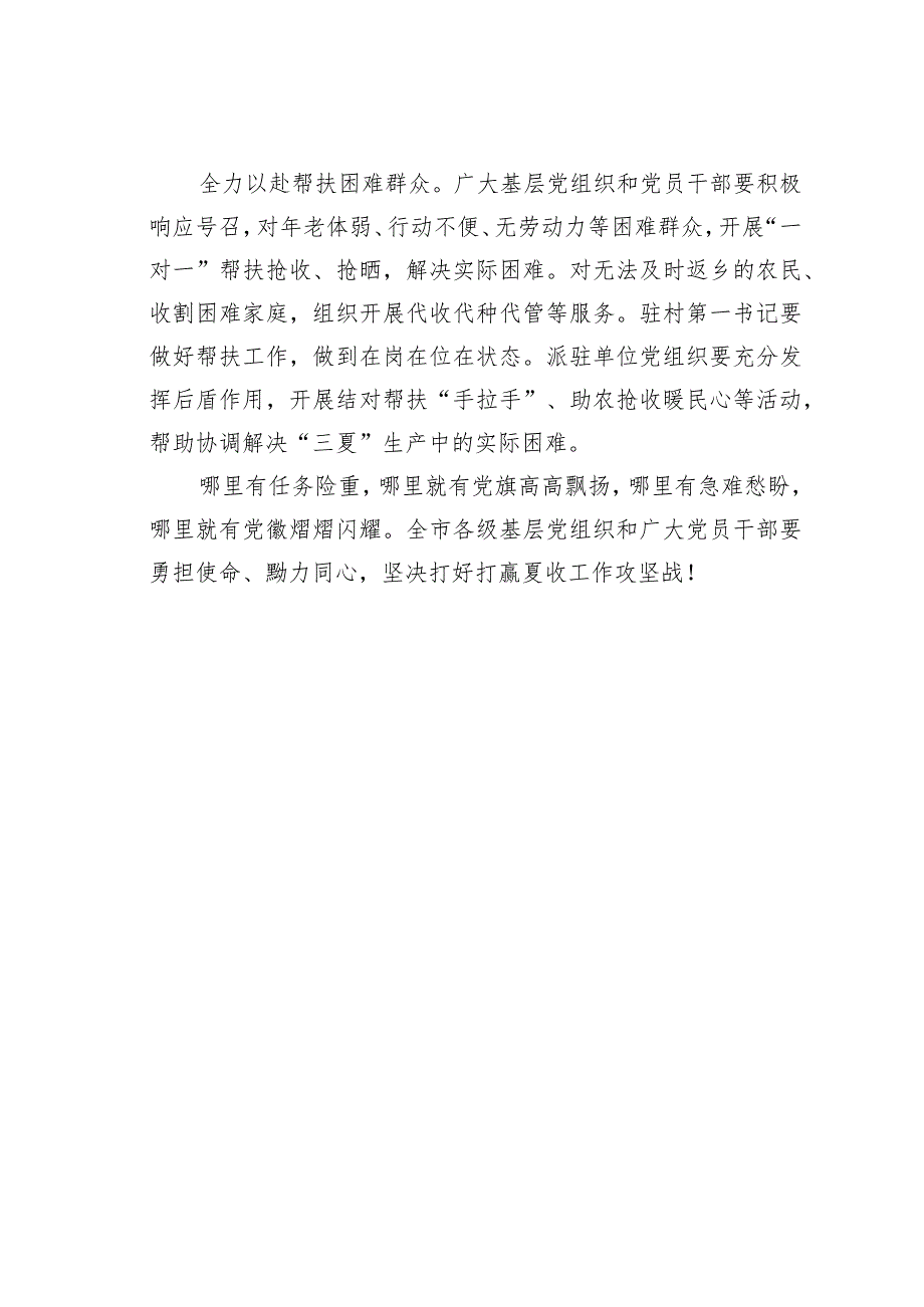 某某市关于强堡垒当先锋战“三夏”保抢收的倡议书.docx_第2页