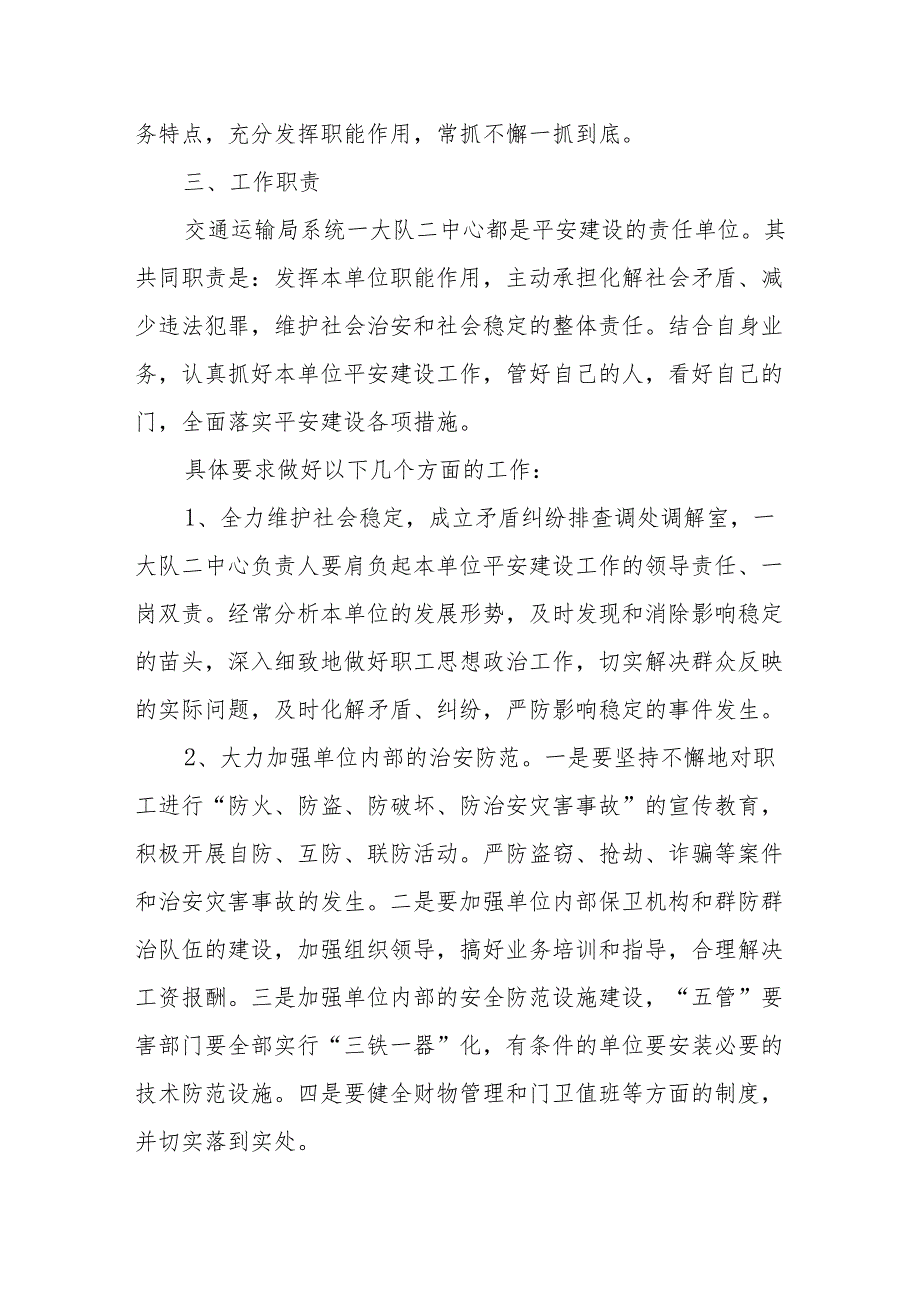 2023年度XX县交通运输局平安建设实施方案.docx_第3页