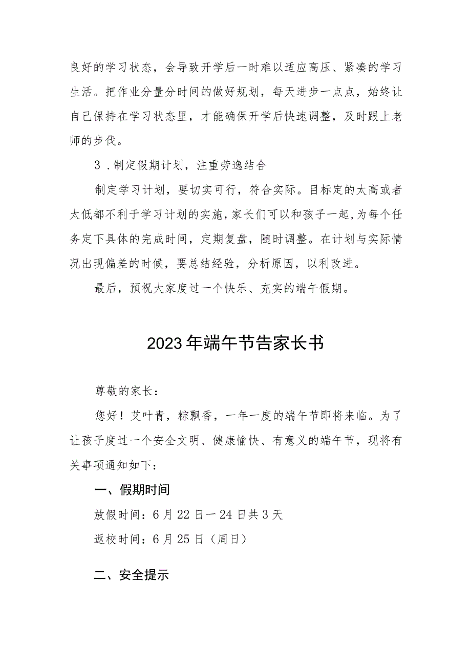 学校2023年端午节放假通知5篇样例.docx_第3页