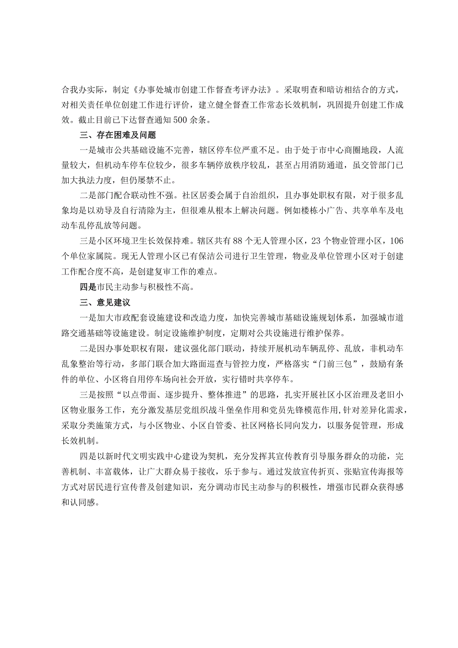 关于创建全国文明城市的调研报告.docx_第2页