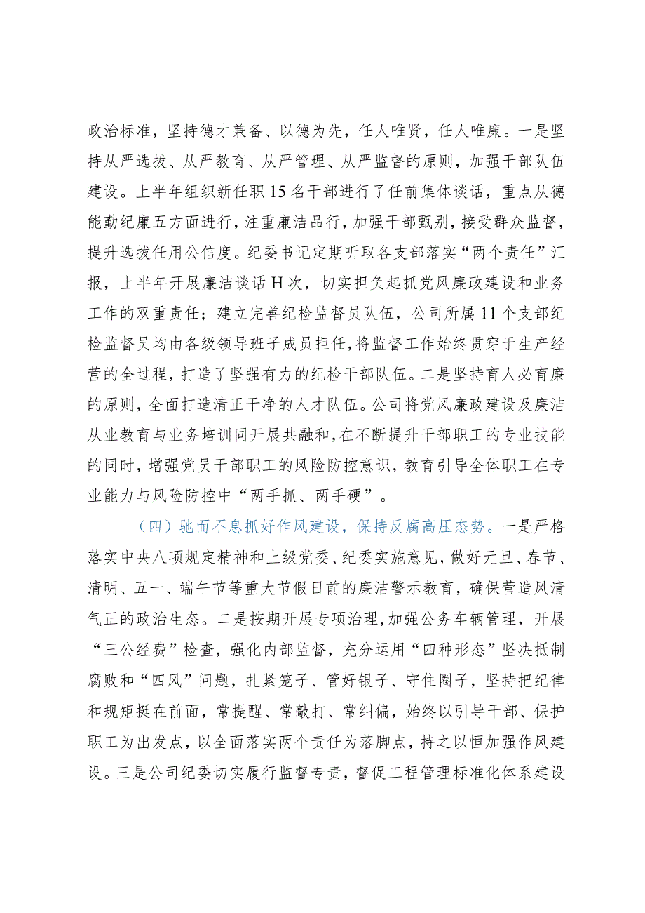 2023年上半年党风廉政建设和反腐败工作总结.docx_第3页