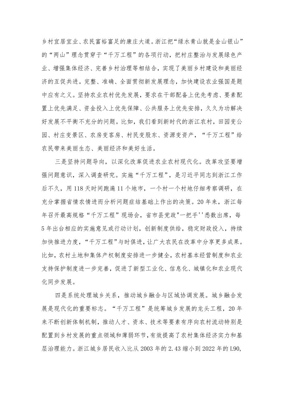 2023学习浙江“千万工程”经验案例专题研讨心得发言材料共六篇.docx_第3页