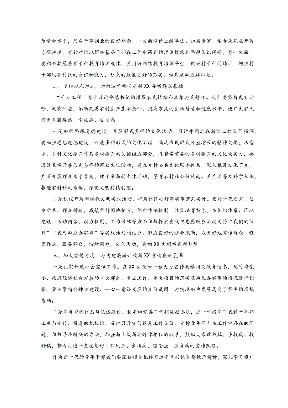 （8篇）2023浙江“千万工程”经验案例专题学习研讨心得体会发言材料.docx_第2页