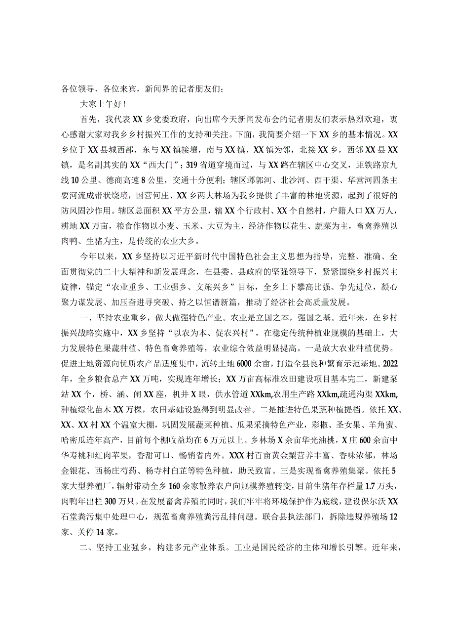 在全面推进乡村振兴新闻发布会上的发言稿.docx_第1页