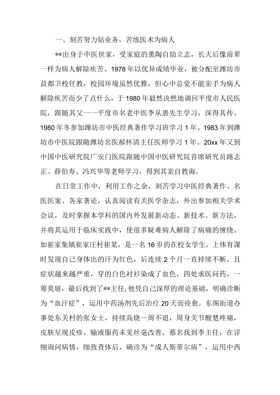 最美医生典型事迹材料 篇7.docx_第2页