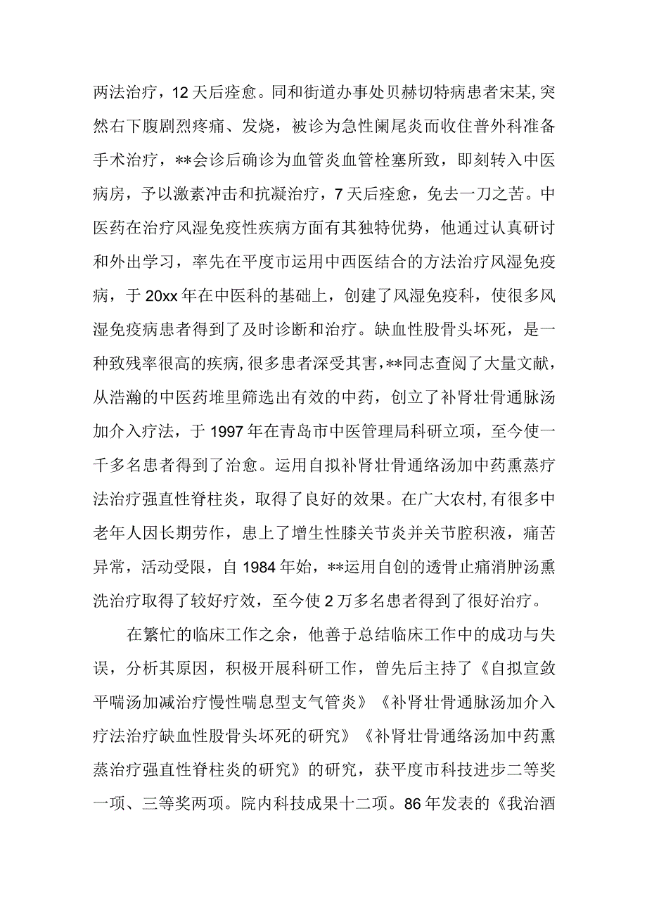 最美医生典型事迹材料 篇7.docx_第3页