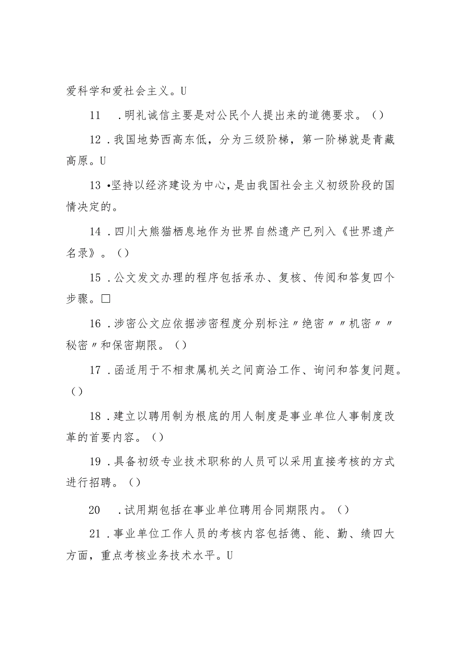 2017年四川内江事业单位招聘综合知识真题及答案.docx_第2页