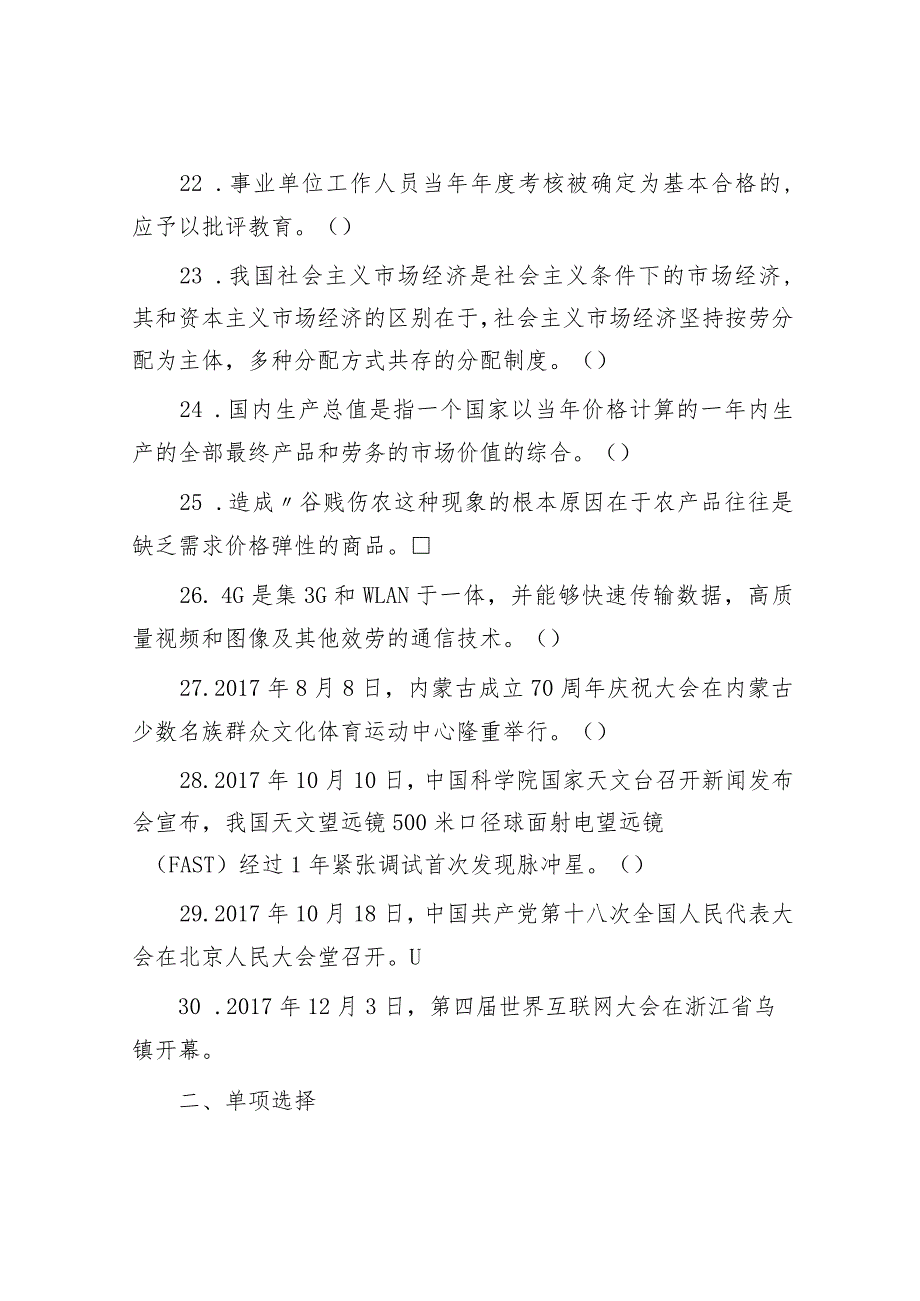 2017年四川内江事业单位招聘综合知识真题及答案.docx_第3页