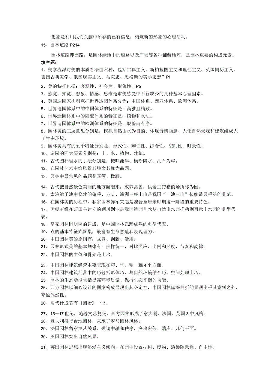 2023园林美学复习资料.docx_第2页