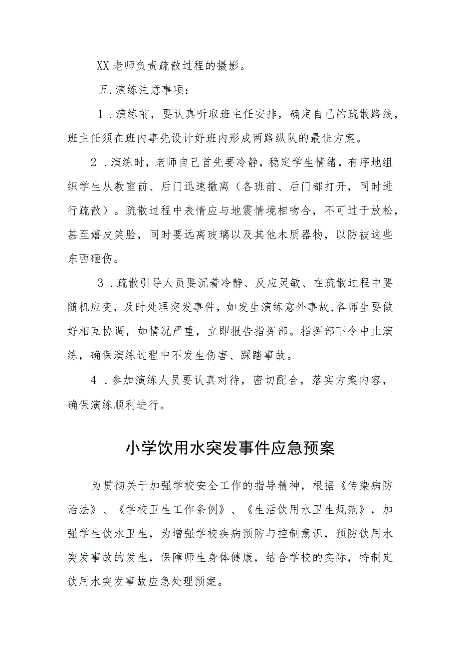 小学防震减灾逃生应急疏散演练预案【五篇汇编】.docx_第3页