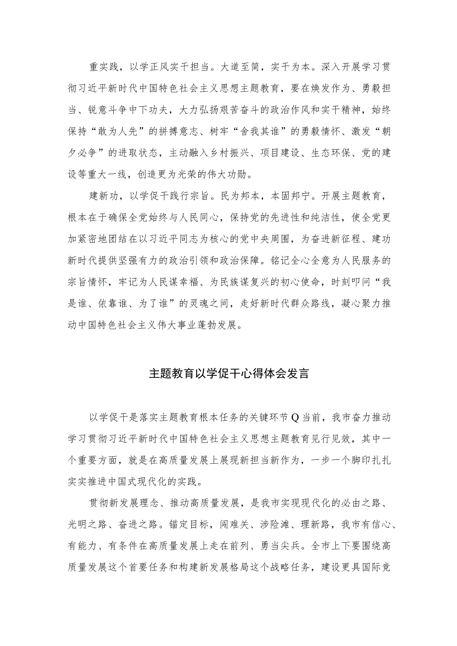 2023年以学铸魂、以学增智、以学正风、以学促干读书班交流研讨材料(精选五篇汇编).docx_第2页