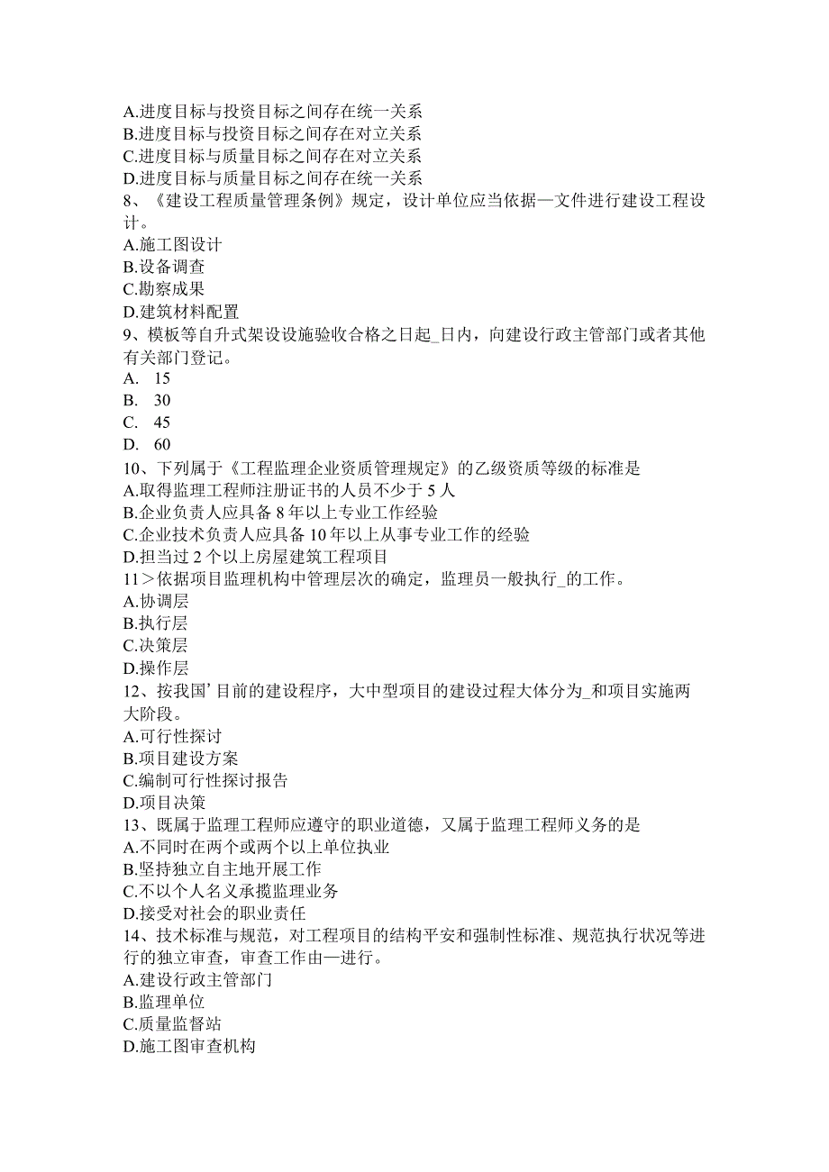 2023年福建省注册监理工程师合同管理：进度管理试题.docx_第2页