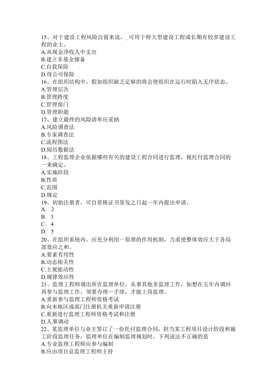 2023年福建省注册监理工程师合同管理：进度管理试题.docx_第3页