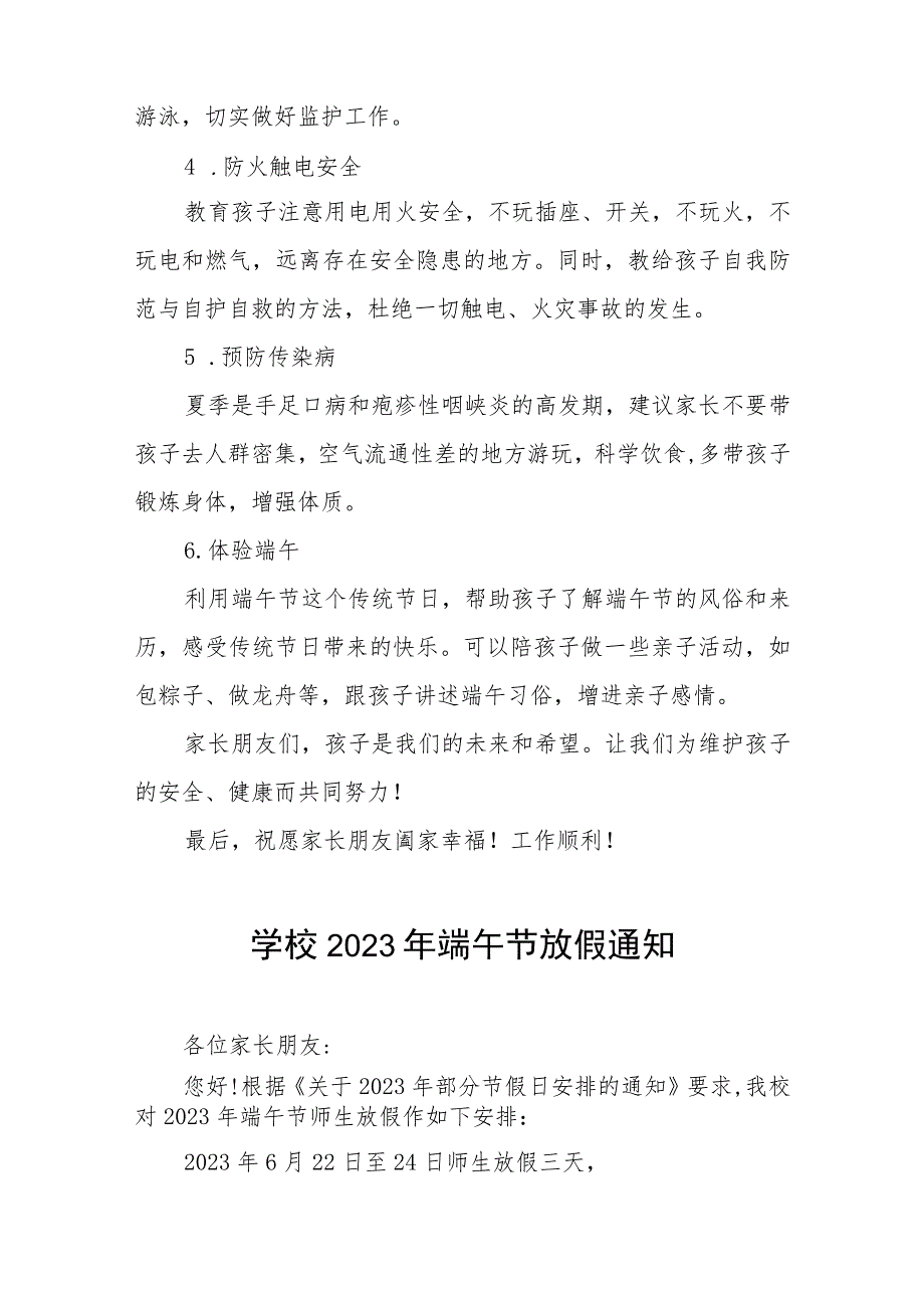 小学教育集团端午节放假告家长书十二篇.docx_第2页