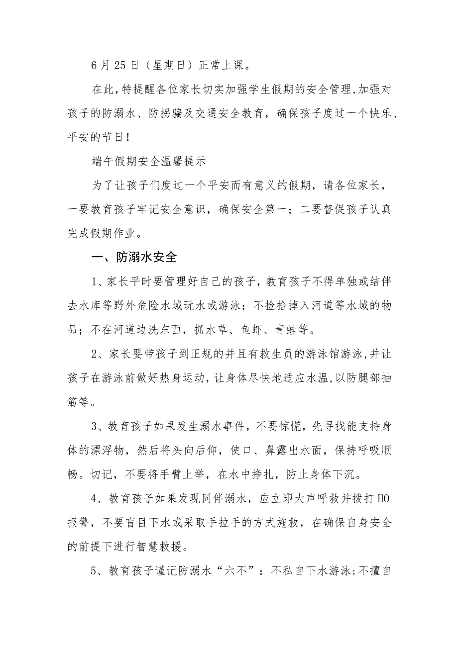 小学教育集团端午节放假告家长书十二篇.docx_第3页