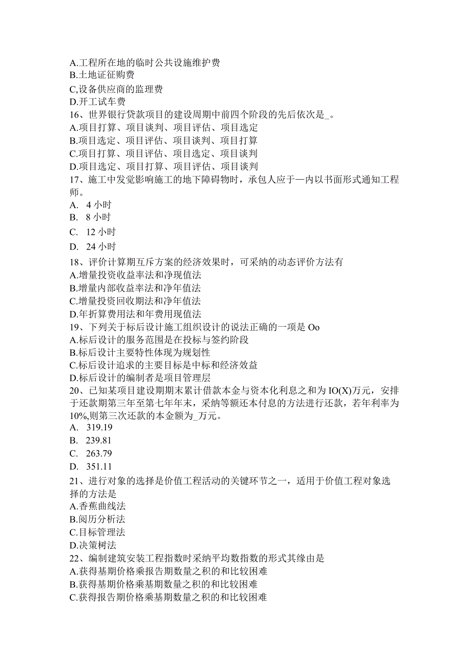 2023年造价工程师(土建)讲解：楼板与地面试题.docx_第3页