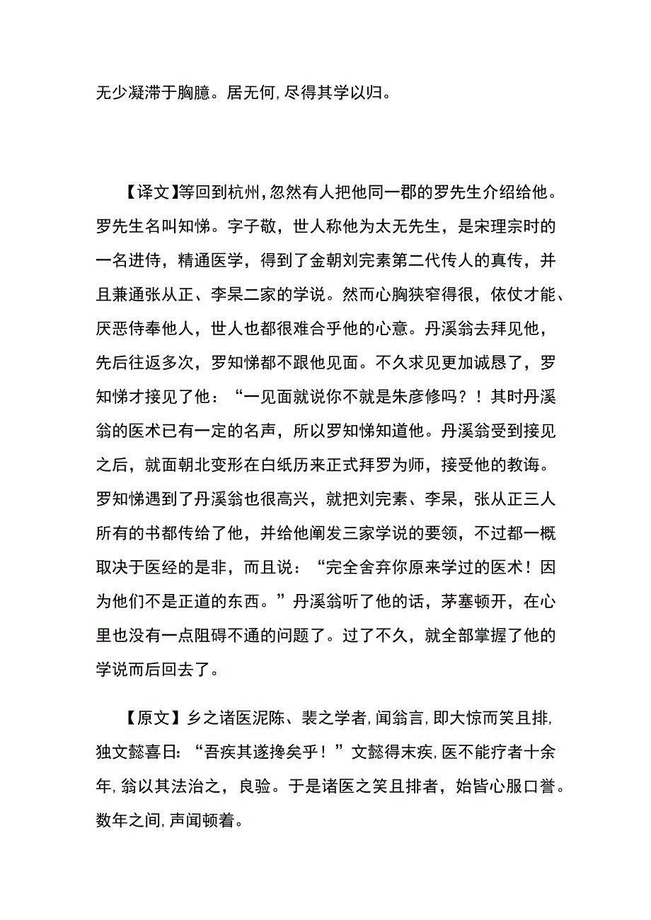 【原文】丹溪翁者 文言文翻译.docx_第3页