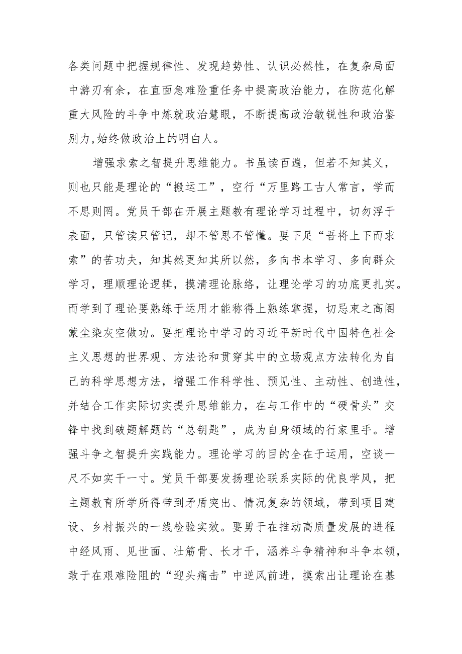 学习贯彻2023主题教育“以学增智”专题学习研讨心得体会发言材料(精选八篇范本).docx_第2页