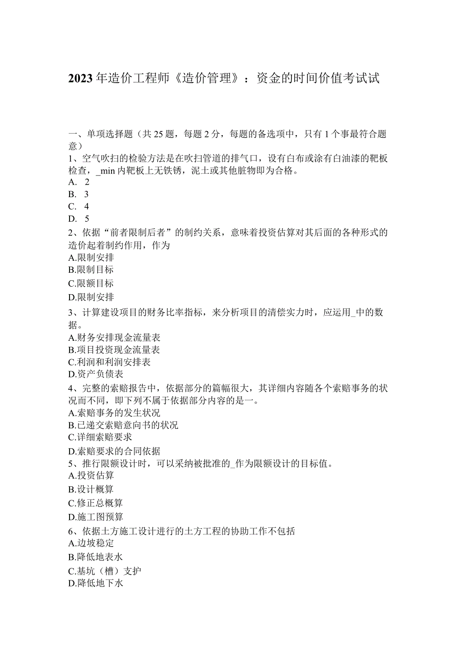 2023年造价工程师《造价管理》：资金的时间价值考试试卷.docx_第1页