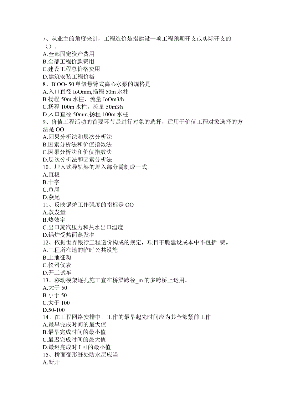 2023年造价工程师《造价管理》：资金的时间价值考试试卷.docx_第2页