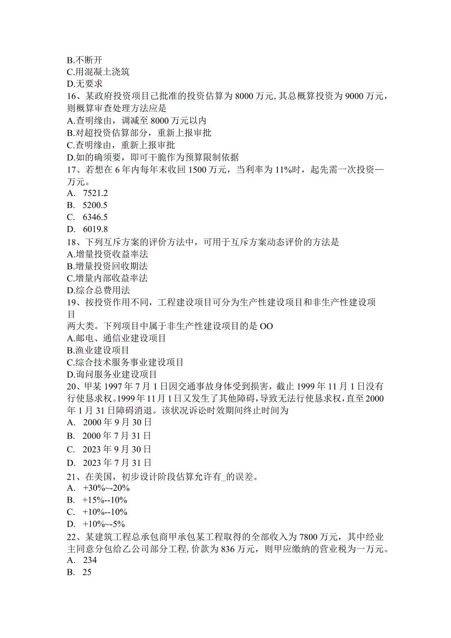 2023年造价工程师《造价管理》：资金的时间价值考试试卷.docx_第3页