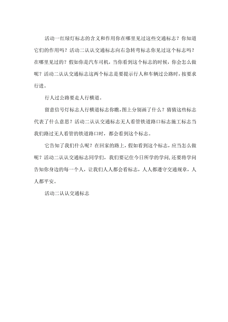 1上学路上学pptx -.docx_第2页