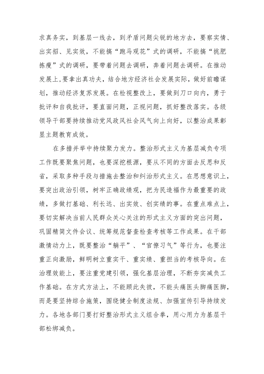 2023学习贯彻中央层面整治形式主义为基层减负专项工作机制会议精神心得体会感想2篇.docx_第3页