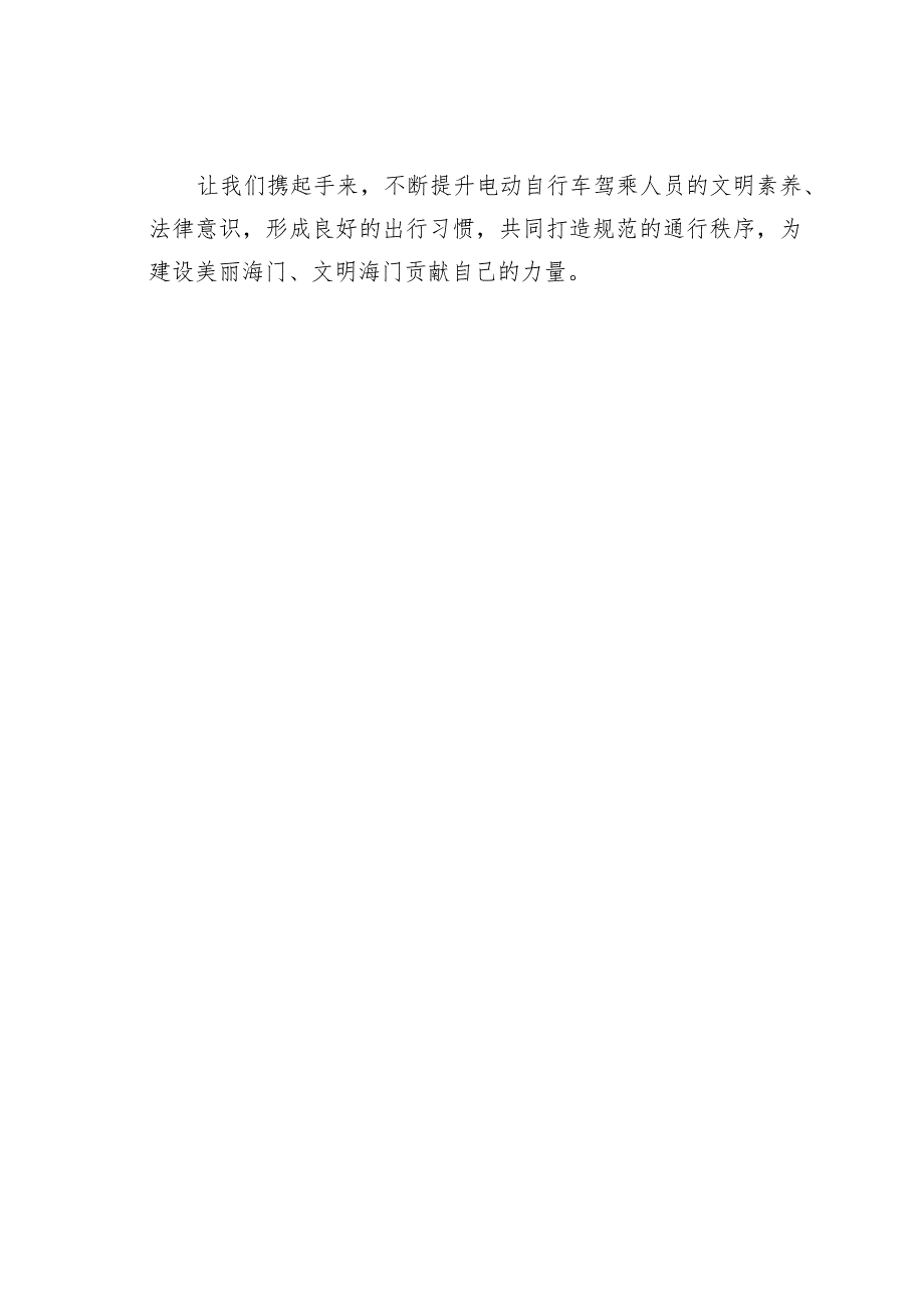 某某市“文明骑乘、平安出行”倡议书.docx_第2页