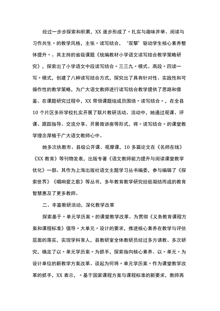 2023年优秀工作者先进事迹材料(教育教学).docx_第2页