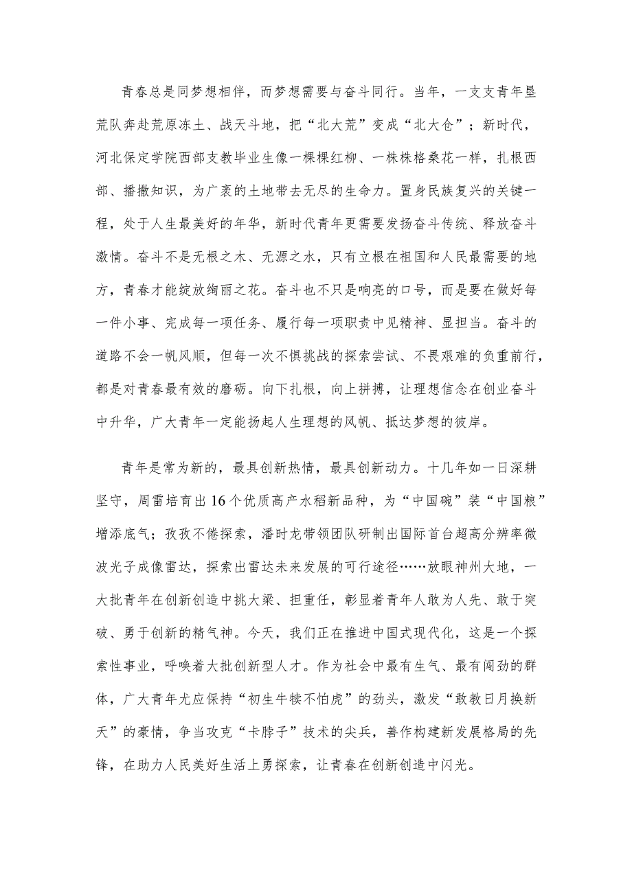 学习践行中国共产主义青年团第十九次全国代表大会上致词心得体会.docx_第2页