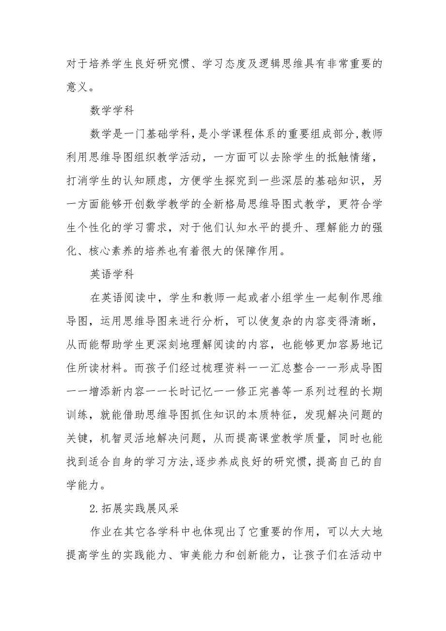 XX小学落实“双减”优化作业设计提升教学质量经验总结范文(通用五篇).docx_第3页