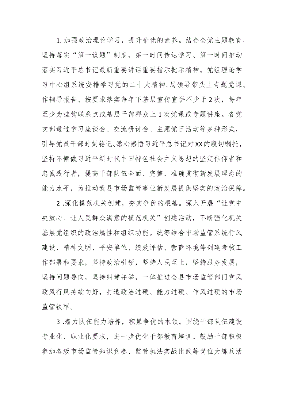 XX县市场监督管理局实施“深学争优、敢为争先、实干争效”行动方案.docx_第2页