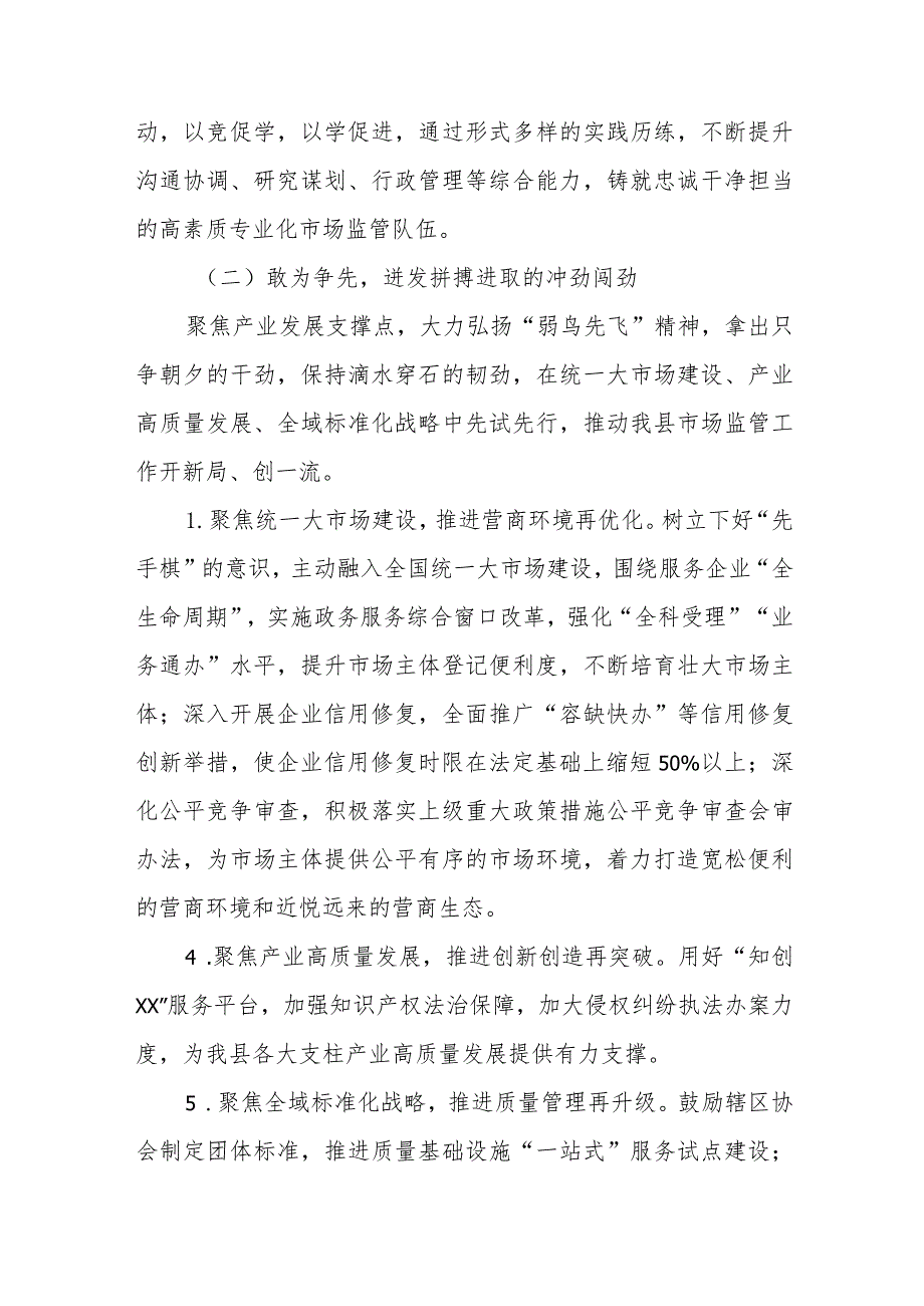 XX县市场监督管理局实施“深学争优、敢为争先、实干争效”行动方案.docx_第3页