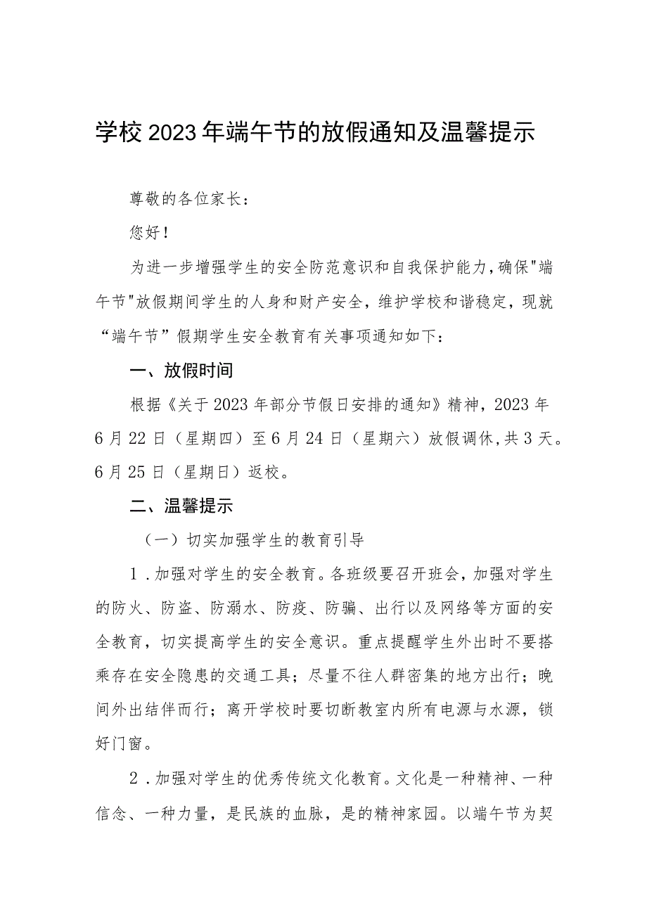 2023年端午节假期告家长的一封信五篇模板.docx_第1页