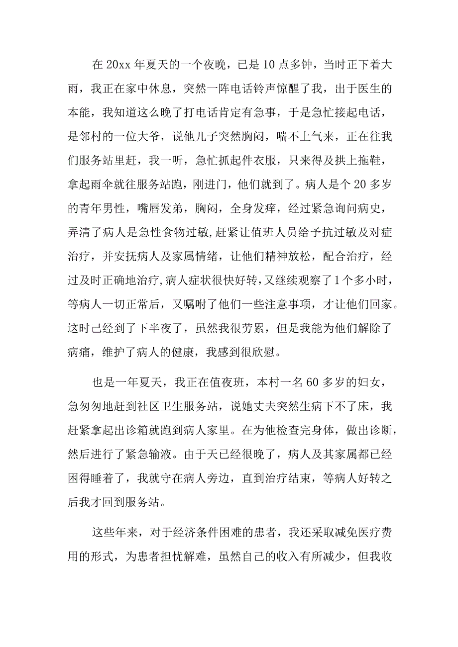 优秀医生个人先进事迹材料5.docx_第2页