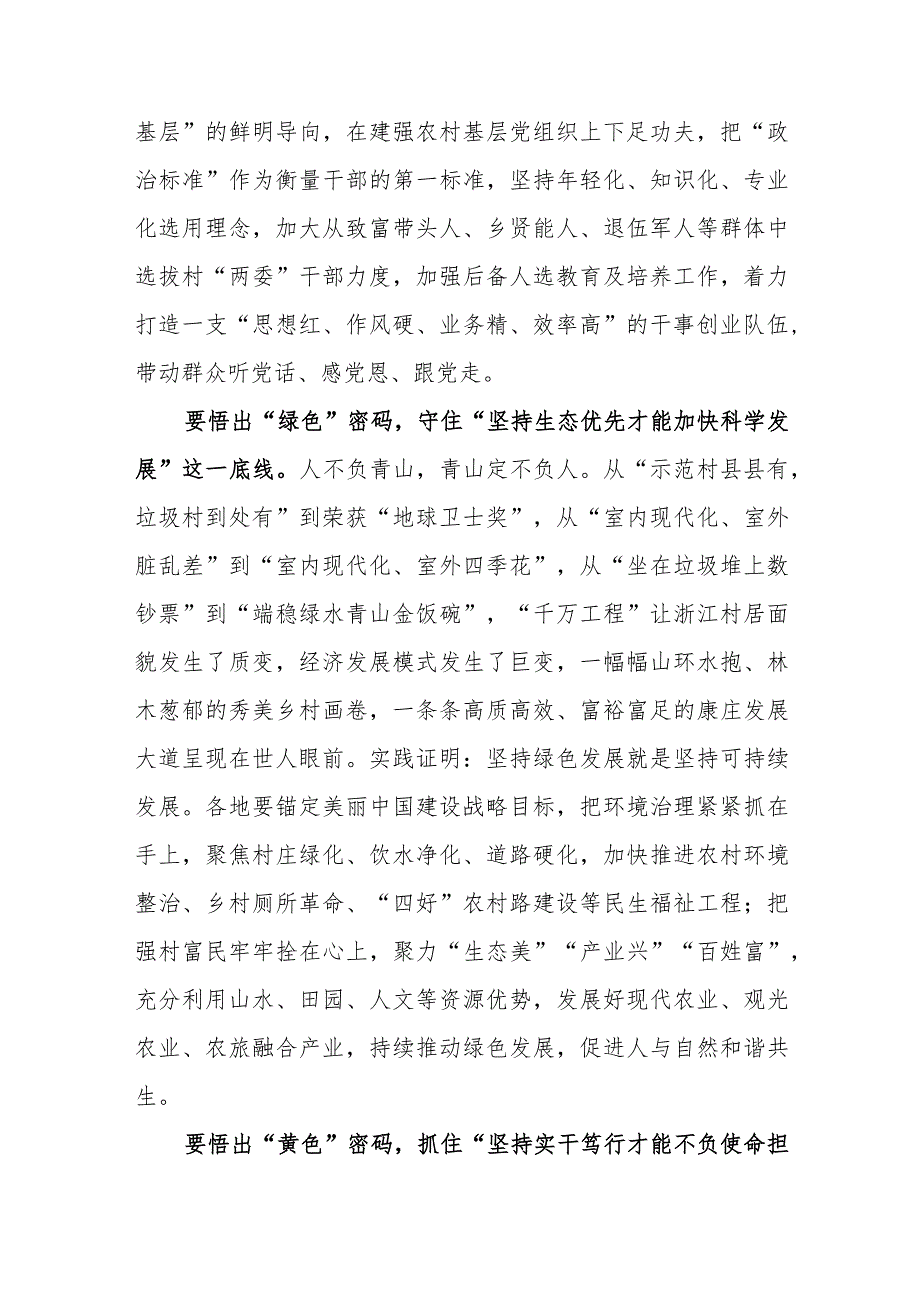 2023党员干部学习浙江“千万工程”经验案例心得体会6篇.docx_第2页