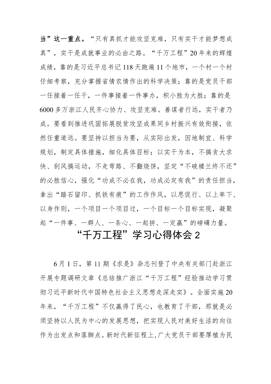 2023党员干部学习浙江“千万工程”经验案例心得体会6篇.docx_第3页