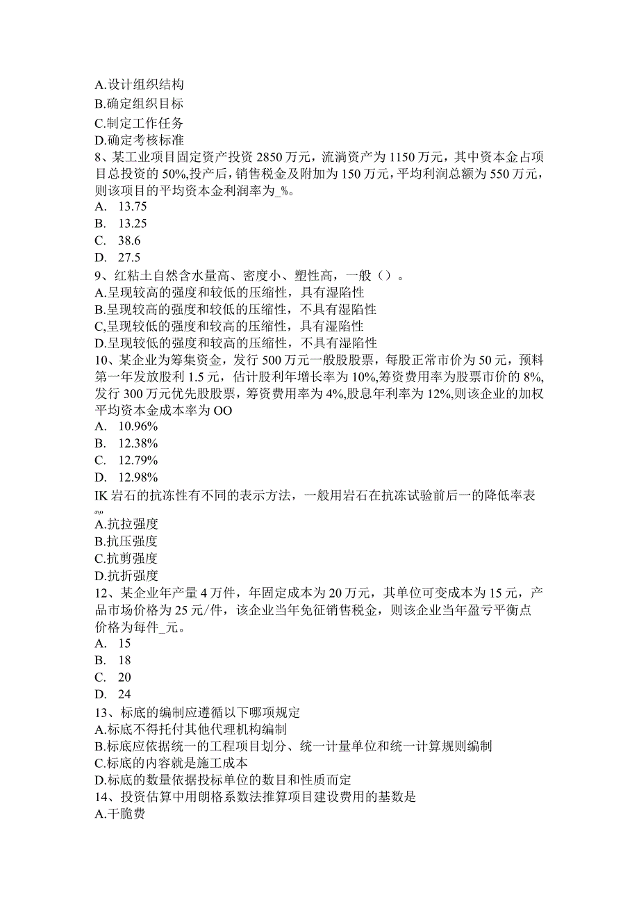 2023年造价工程师计价：室内装饰造价预算误区考试题.docx_第2页