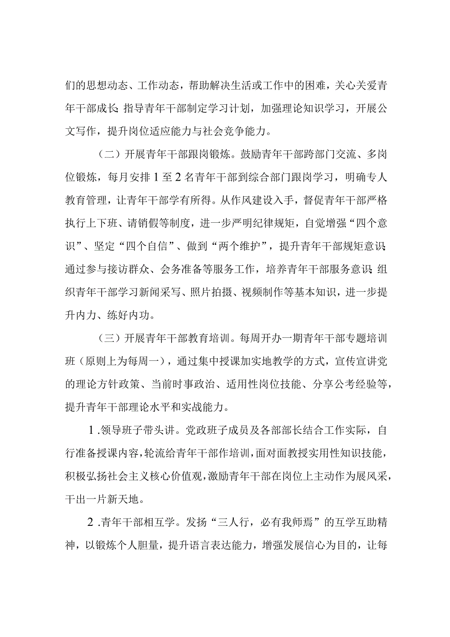 XX街道青年干部教育培训方案.docx_第2页