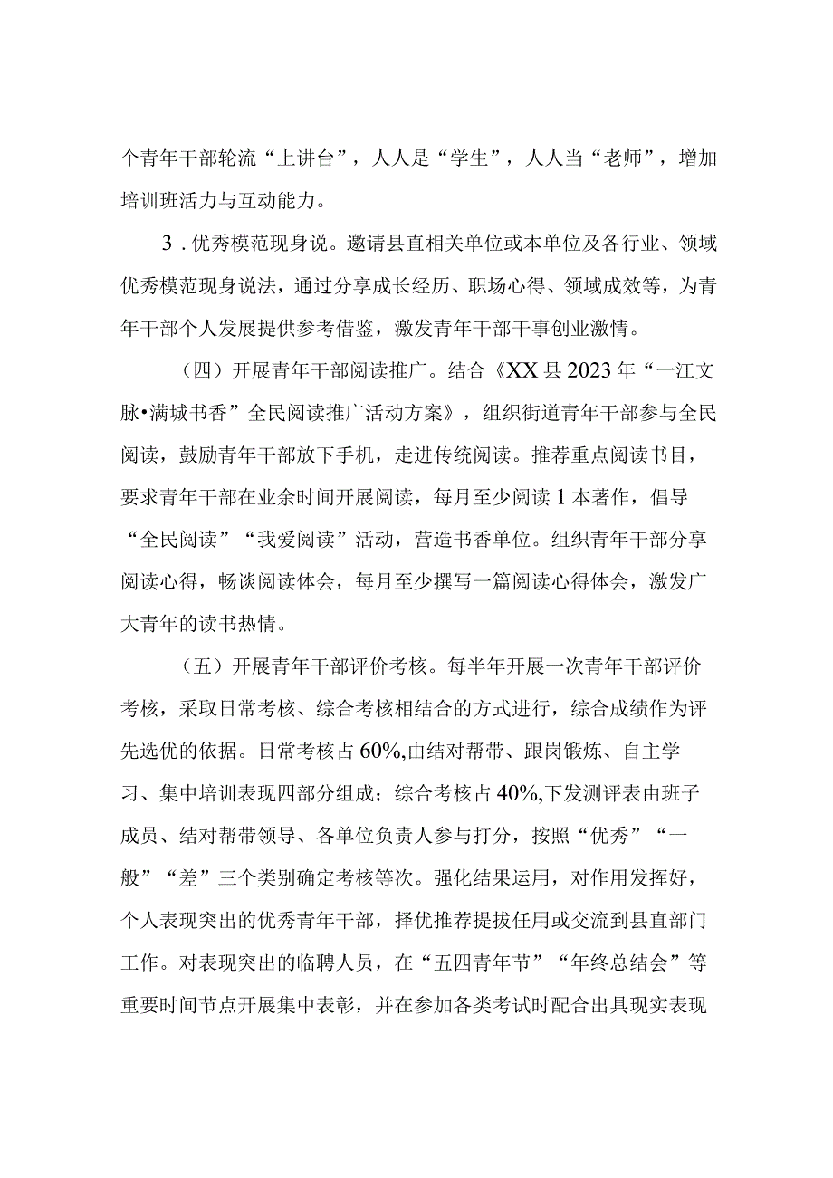 XX街道青年干部教育培训方案.docx_第3页