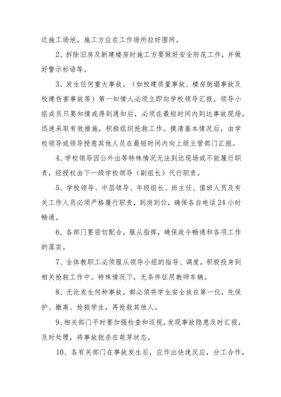 小学安全事件应急预案【五篇汇编】.docx_第2页