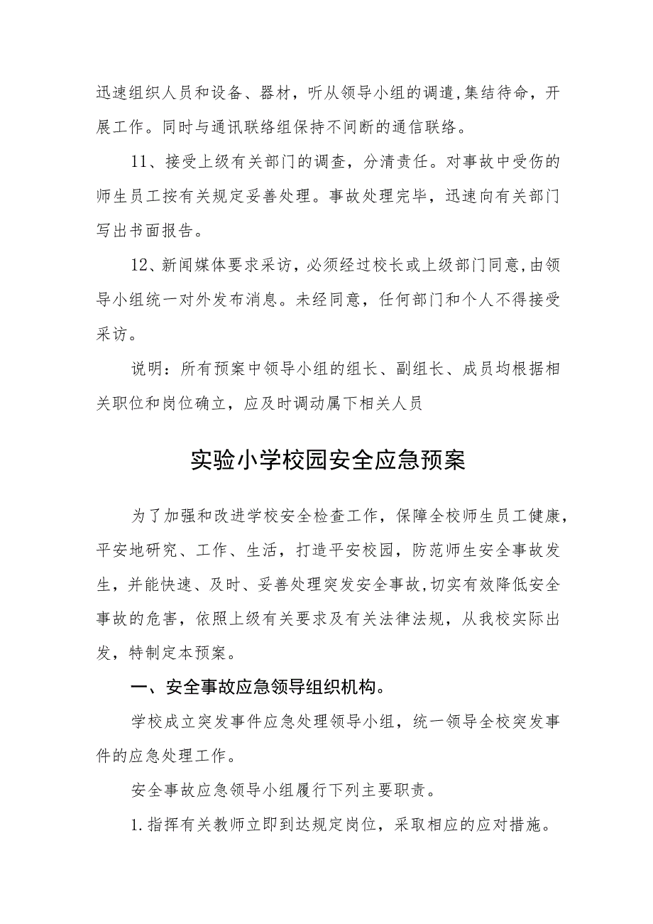 小学安全事件应急预案【五篇汇编】.docx_第3页