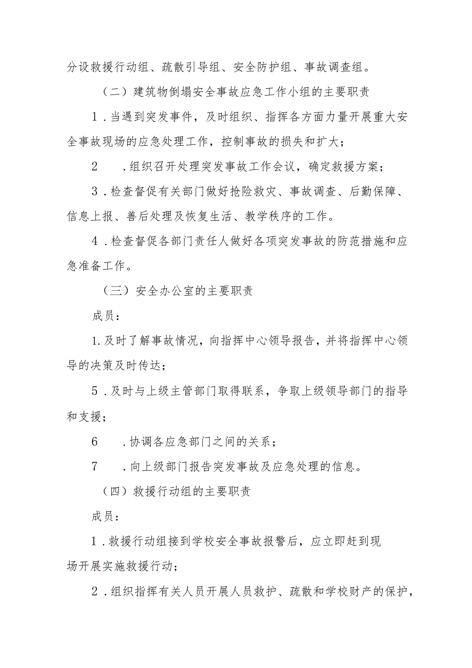 2023小学防建筑物倒塌应急预案【5篇】供参考.docx_第2页