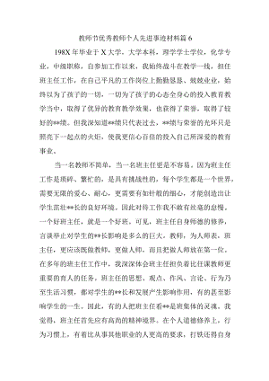 教师节优秀教师个人先进事迹材料 篇6.docx